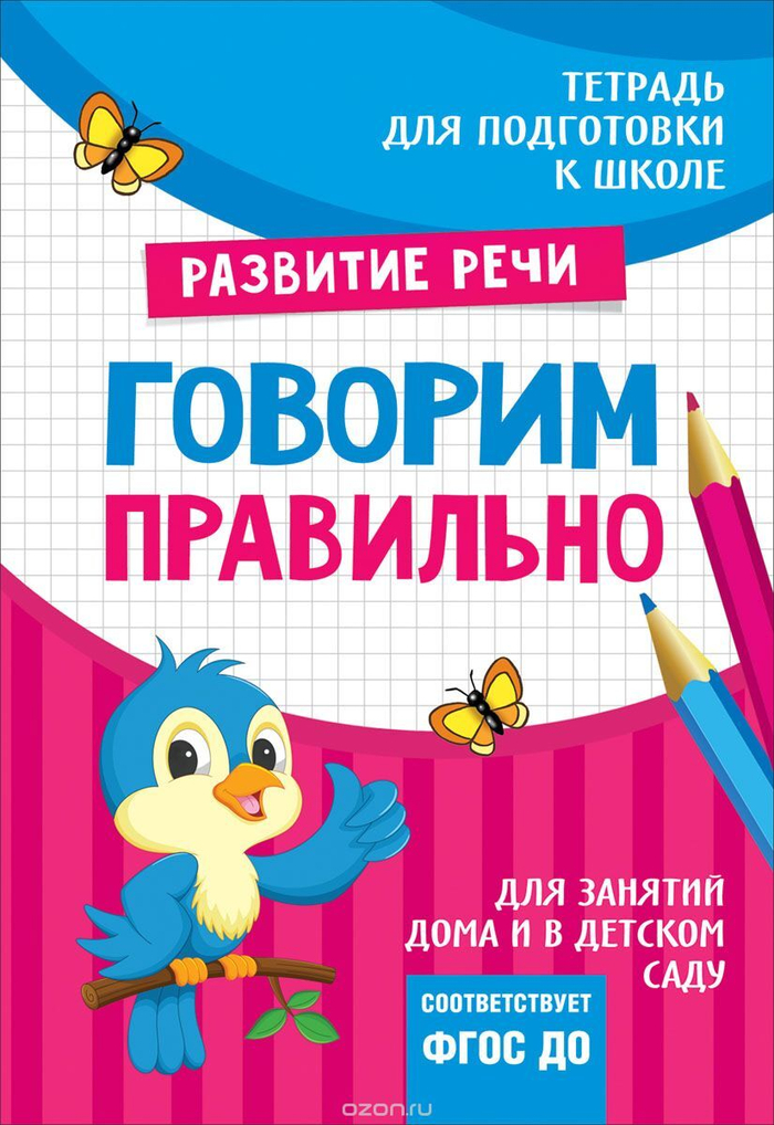 Говорим правильно