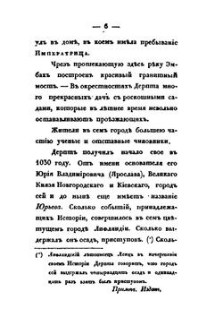 Записки, веденные во время путешествия Императрицы Елизаветы Алексеевны по Германии в 1813, 1814 и 1815 годах. Часть 1–2 | В.М. Иванов
