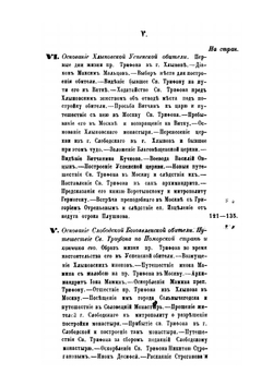 История Вятского края с древних времен до начала XIX столетия. Том 1 | С.Л. Васильев; Н. Бехтерев