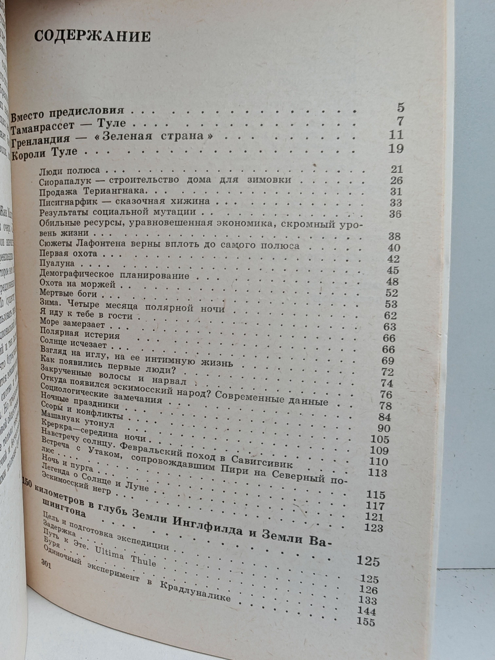 Загадочный Туле