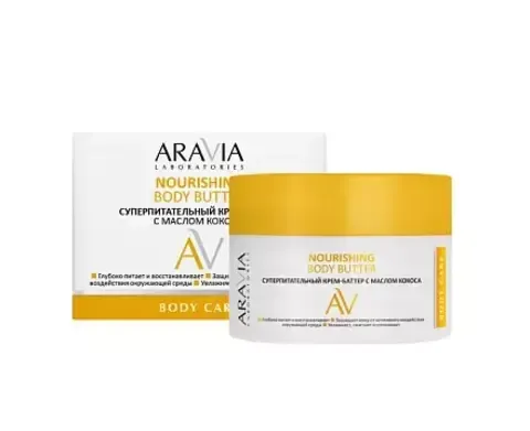 Суперпитательный крем-баттер с маслом кокоса NOURISHING BODY BUTTER, 150 мл ARAVIA Lab