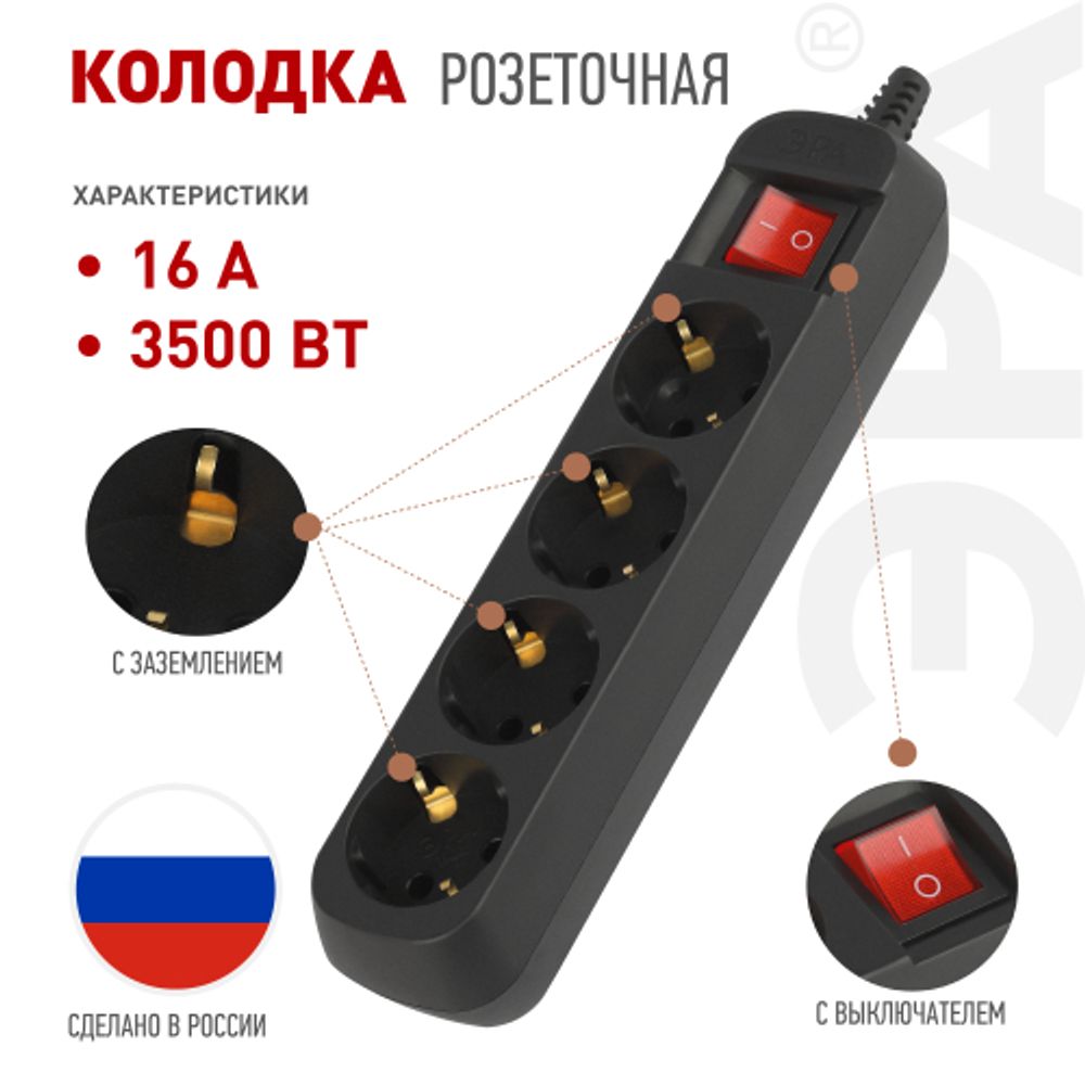Колодка ЭРА KX-4es-B 4 розетки с зазeмлением с выключателем черная | Электротовары