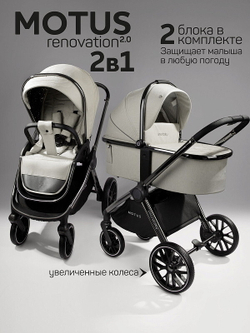 Детская коляска AmaroBaby Motus V2 3 в 1 белый