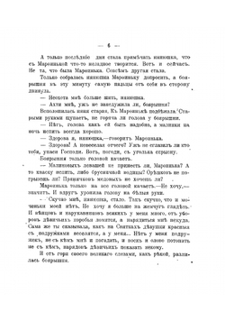 Марфинькины святки и другие рассказы | Манасеина Наталия Ивановна