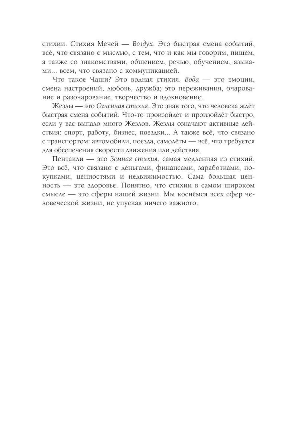 Таро: практики прогнозирования