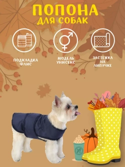 Утепленная попона для собак малых средних пород