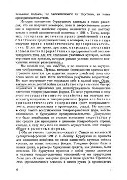 Частный капитал в СССР | Ларин Юрий