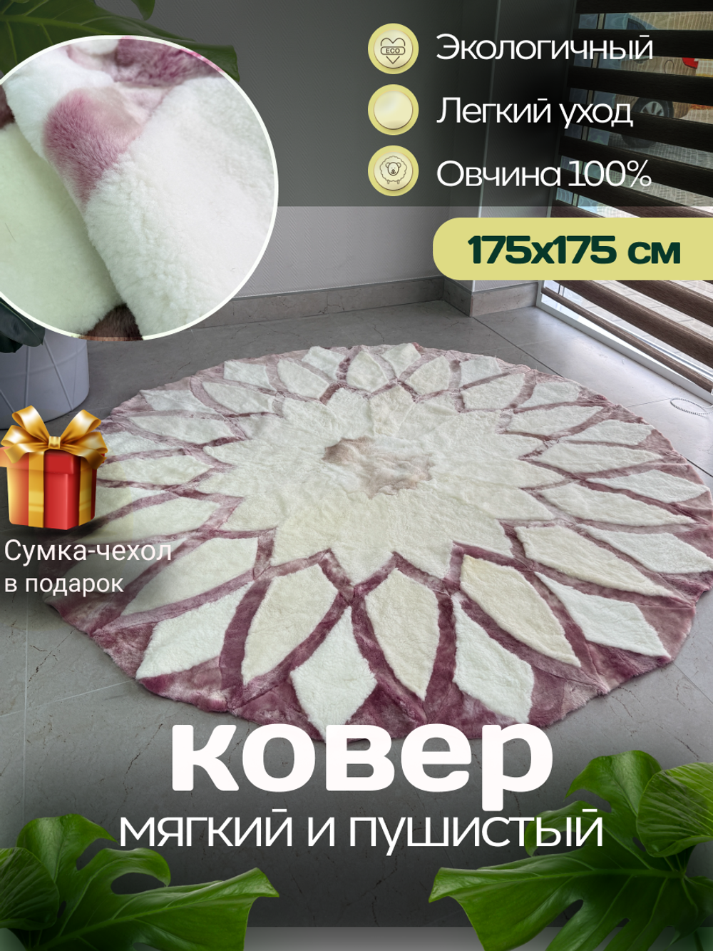 Ковер шкура натуральная овчина меховой