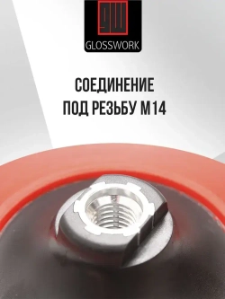 Подложка для роторной машинки 150мм