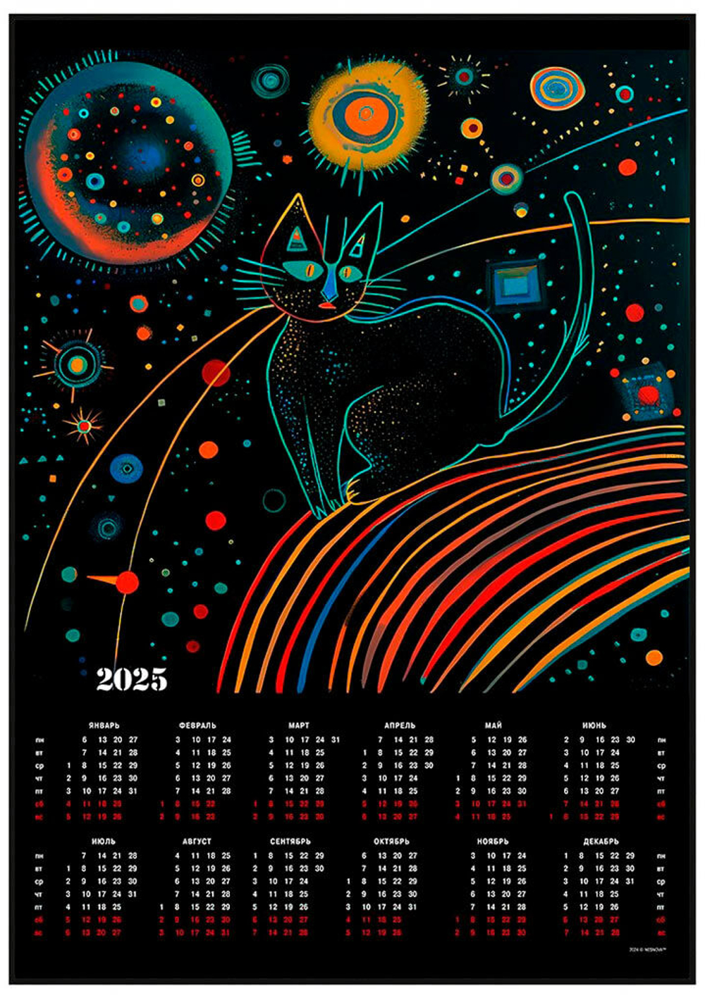 На Звёздной дороге. Календарь-постер А1 в алюминиевой раме на 2025 год