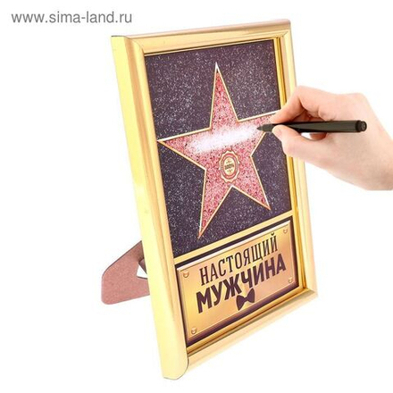 Диплом в золотой рамке "Настоящий мужчина", 15*21 см.