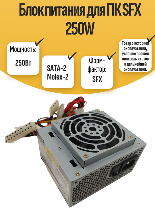 Блок питания ENlight SS-82538S4A1 250W