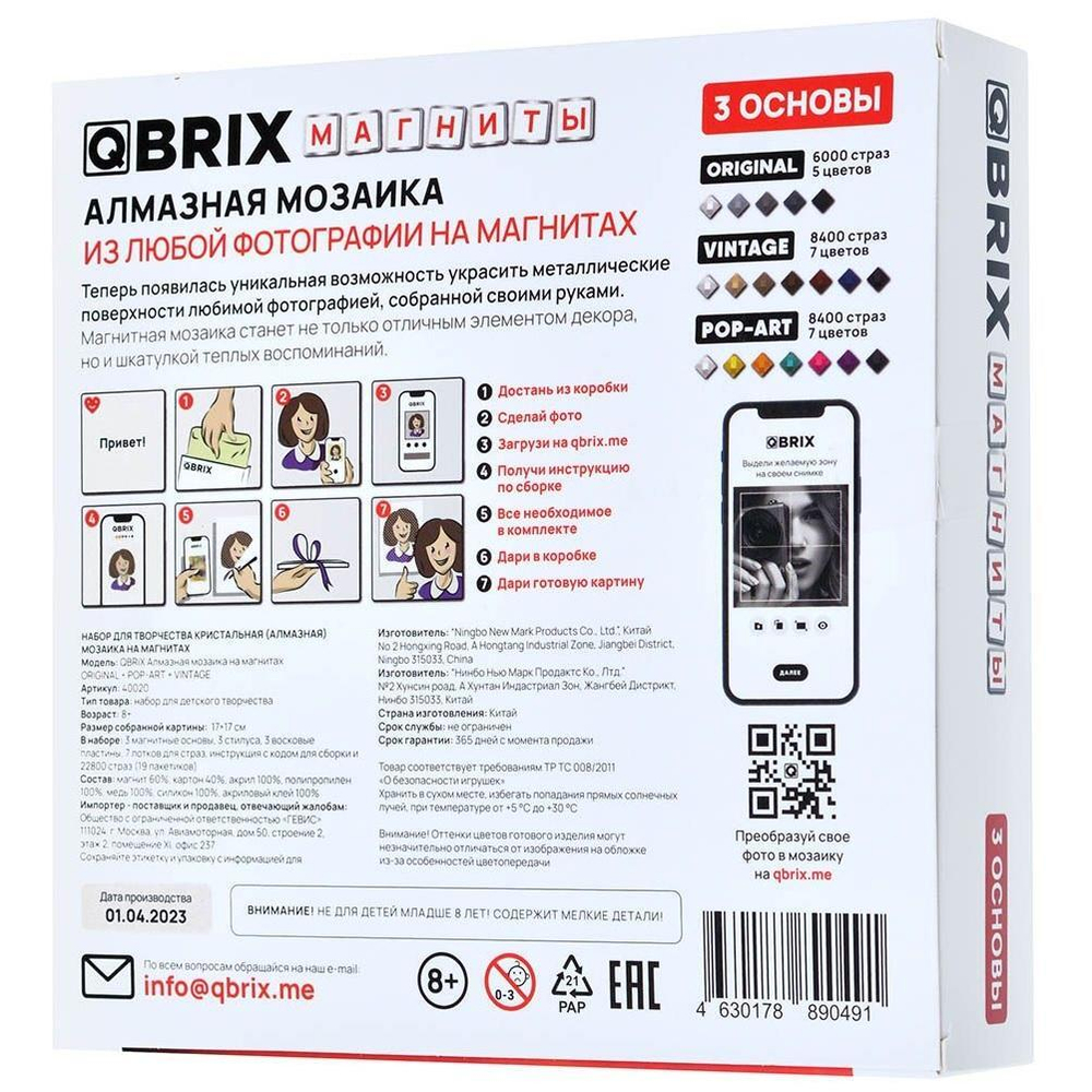 Алмазная мозаика QBRIX 3 магнитные основы