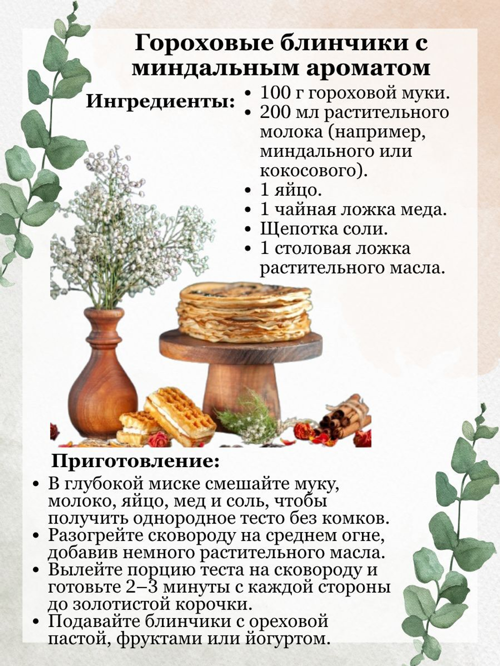 Мука миндального вкуса и аромата гороховая 1кг МилоБио