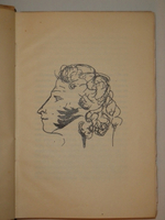 "Рисунки поэта". Абрам Эфрос [с автографом]. 1930 г.