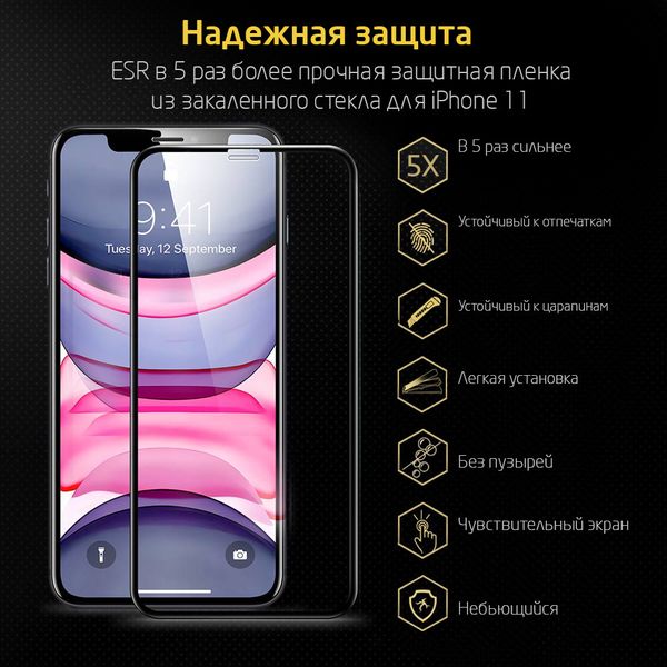 Защитное стекло ESR Full Coverage Tempered Glass для Apple iPhone XR / 11
