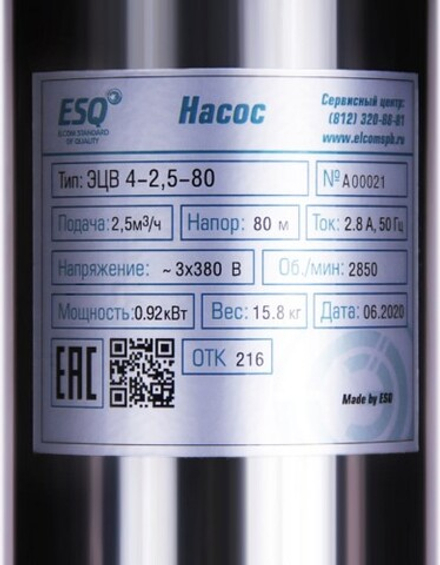 Насос скважинный ESQ ЭЦВ 4-10-110 02.06.215180