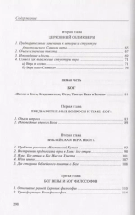 Введение в христианство