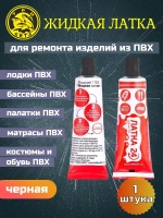 Жидкая латка (клей) для ПВХ Три Кита