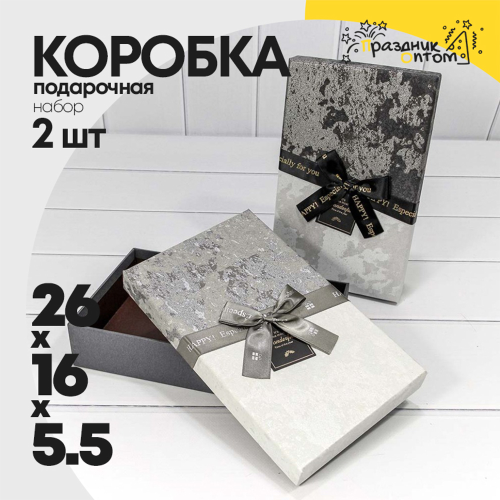 Коробка 26х16х5.5 см Набор 2 шт "Wonderful" с бантом (Черный, Серый)