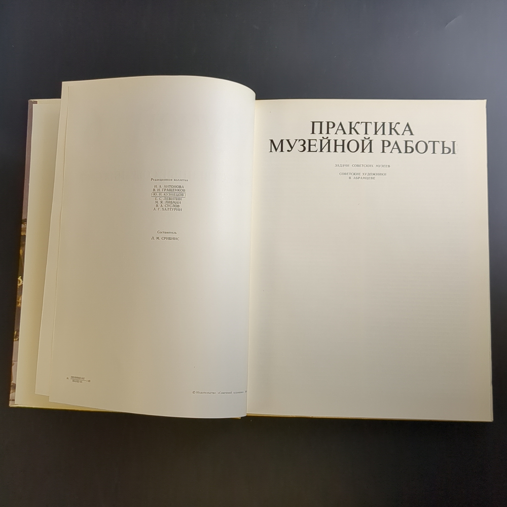 Книга Музей 6 Каталог русских самоваров 1986 г. XF