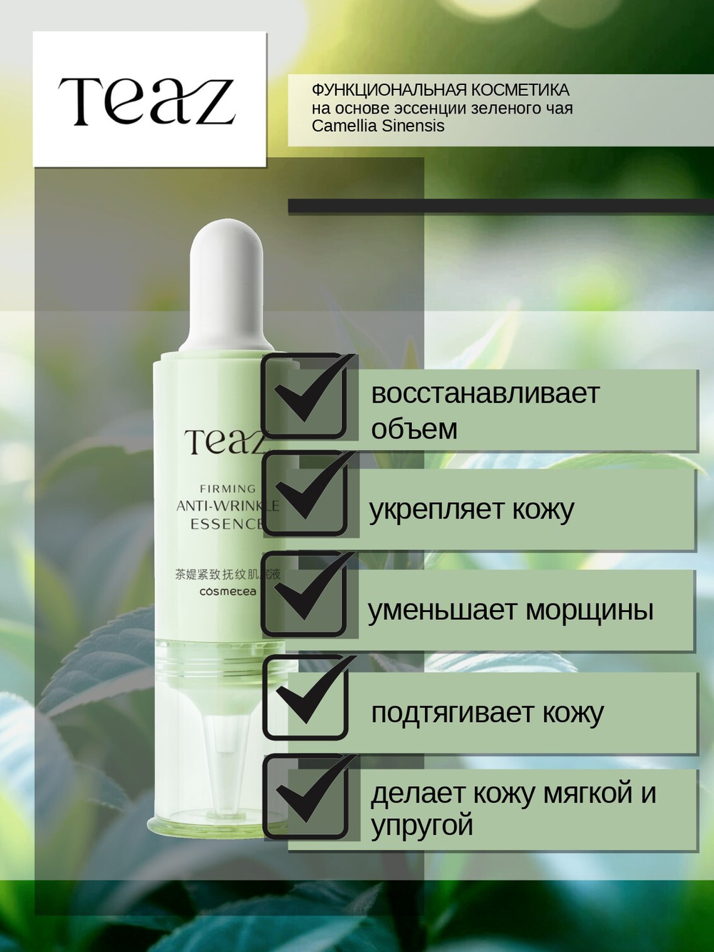 Сыворотка против морщин для лица укрепляющая 10 мл