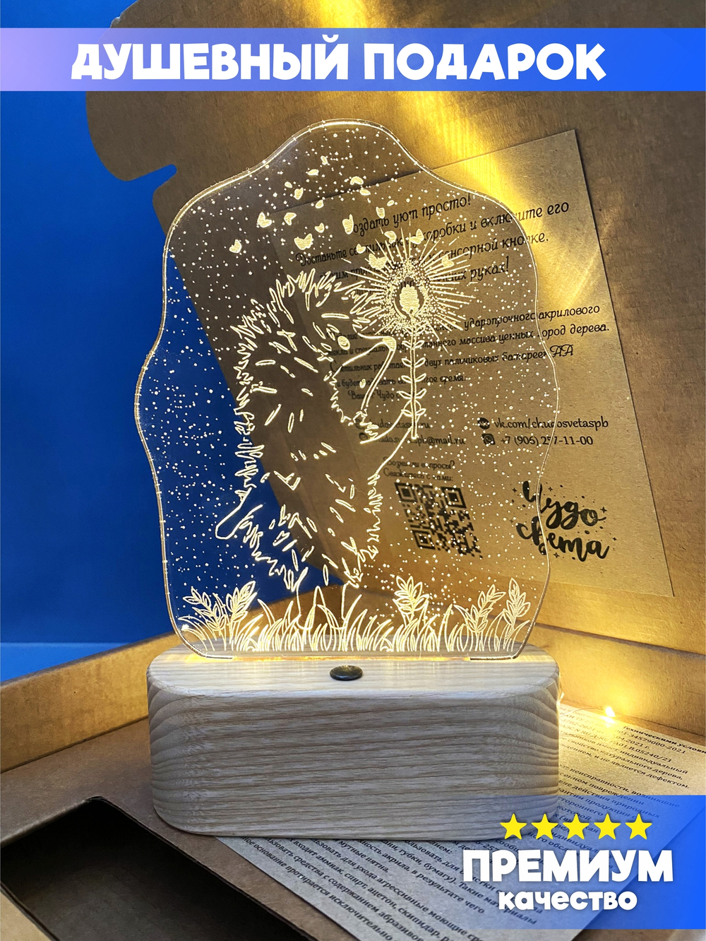 "Чудо света" светильник-ночник "Ёжик"