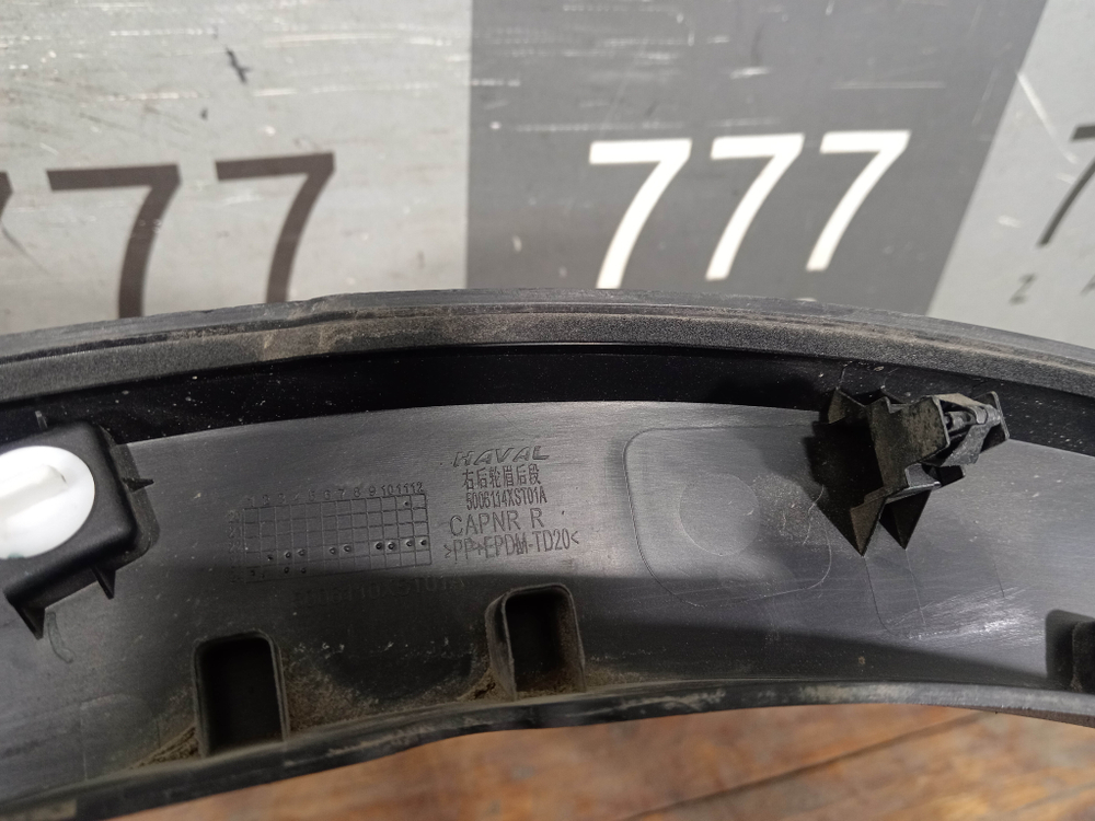 Накладка крыла заднего правого Haval Jolion 24-нв Б/У Оригинал 5006110XST01A