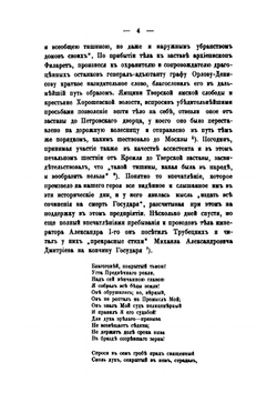 Жизнь и труды М. П. Погодина. Книга 2 | Н. П. Барсуков