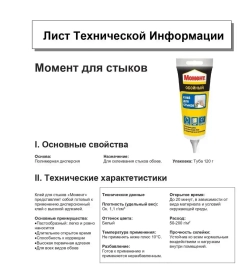 Клей для обоев Момент Для стыков и подклейки обоев, 120 г., 1 шт.