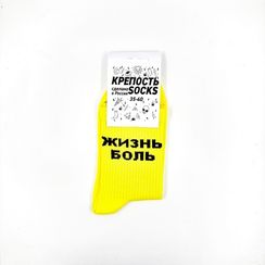Носки КРЕПОСТЬ Жизнь - боль, желтый