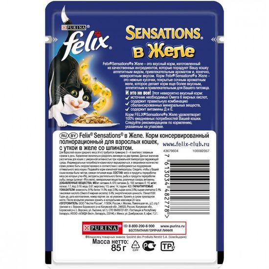 Purina Felix Sensations влажный корм для кошек утка и шпинат в желе 85 гр