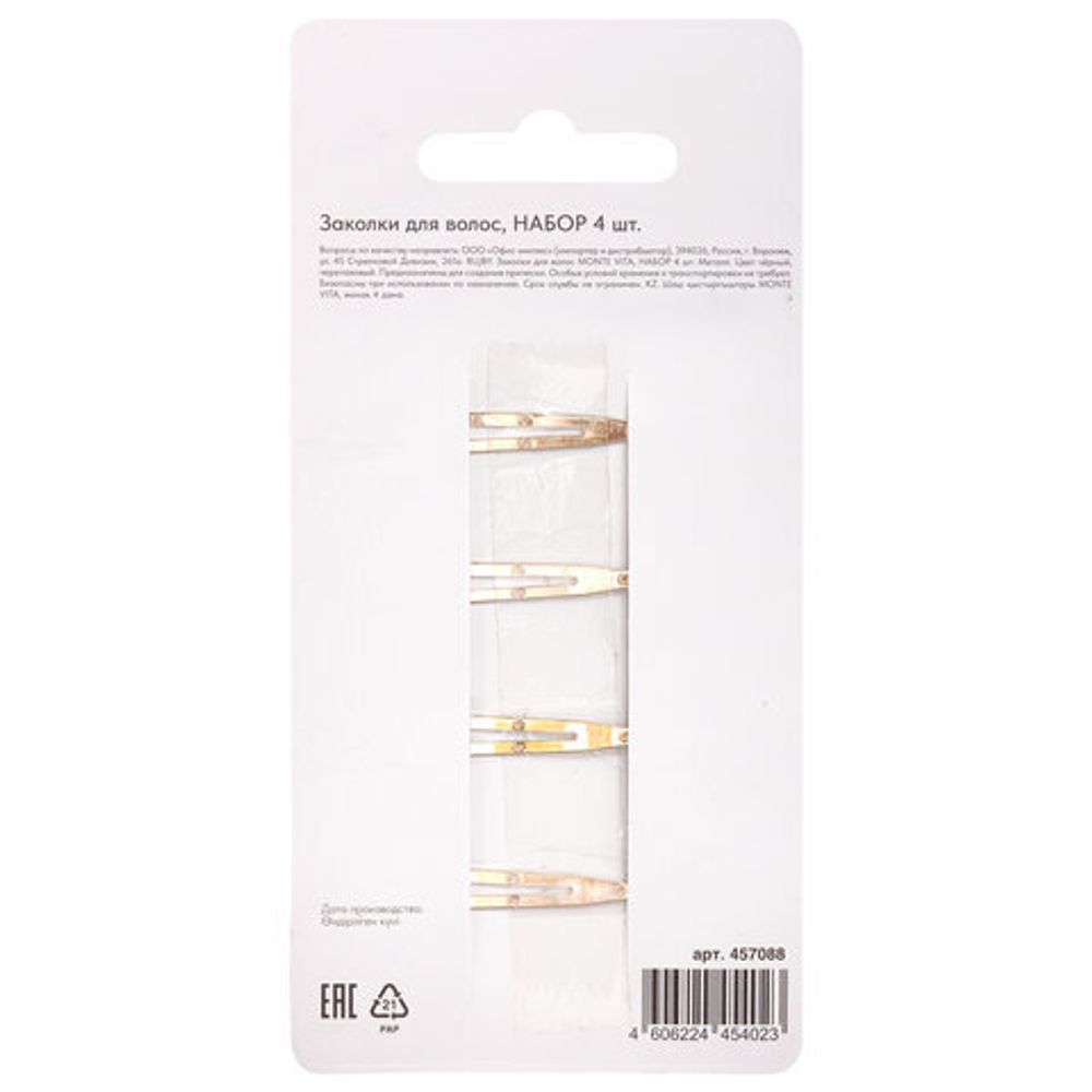 Заколки для волос НАБОР 4 шт., 6 см, глянцевый, черный, черепаховый, MONTE VITA, 457088