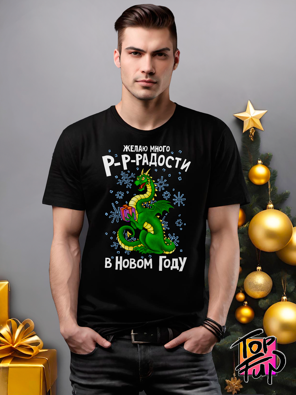 Футболка радости в новом году