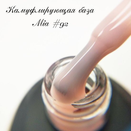 База камуфлирующая Mia 15 мл №92
