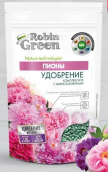 Удобрение Robin Green (Робин грин) Пионы. 1 кг.