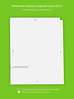 Матовый натяжной потолок 15.9 м2