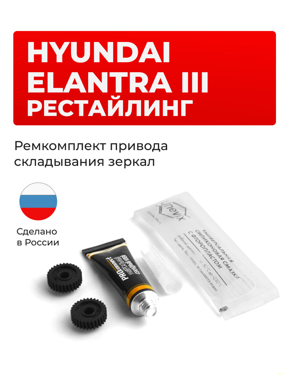 Ремкомплект механизма складывания зеркал Hyundai ELANTRA (III) рестайлинг [Кузов: XD] 09.2003-09.2009 (Z-8)