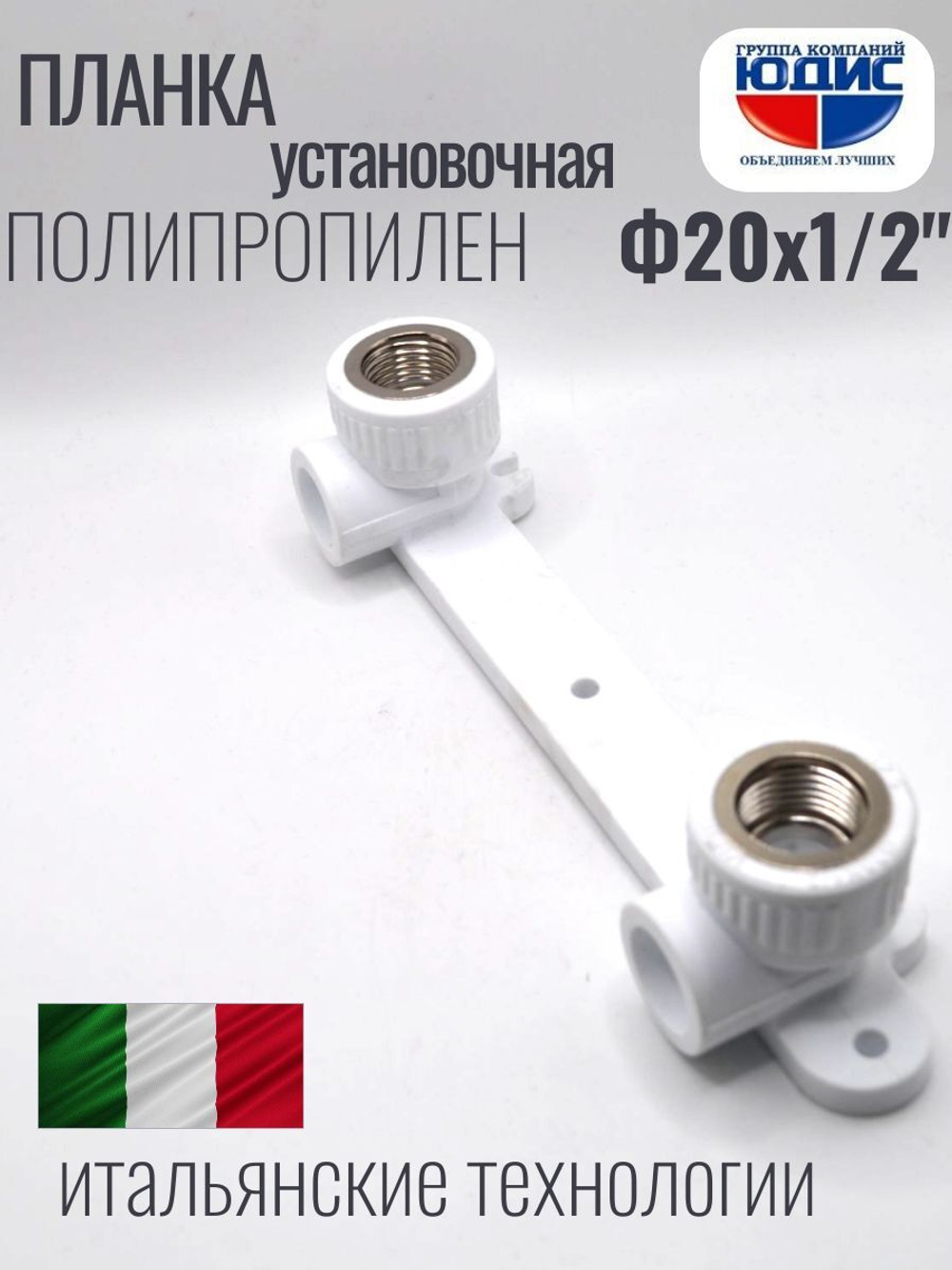 Планка ПП установочная Ф20 х 1/2 Г. ViEiR (52/4шт)