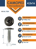 Саморез Daxmer ПШ 4,2x16 с прессшайбой острый RAL 7024