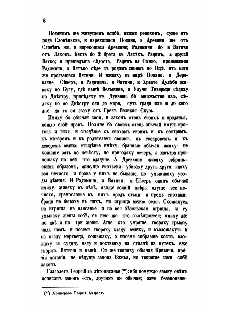 Летопись преподобного Нестора | Нестор