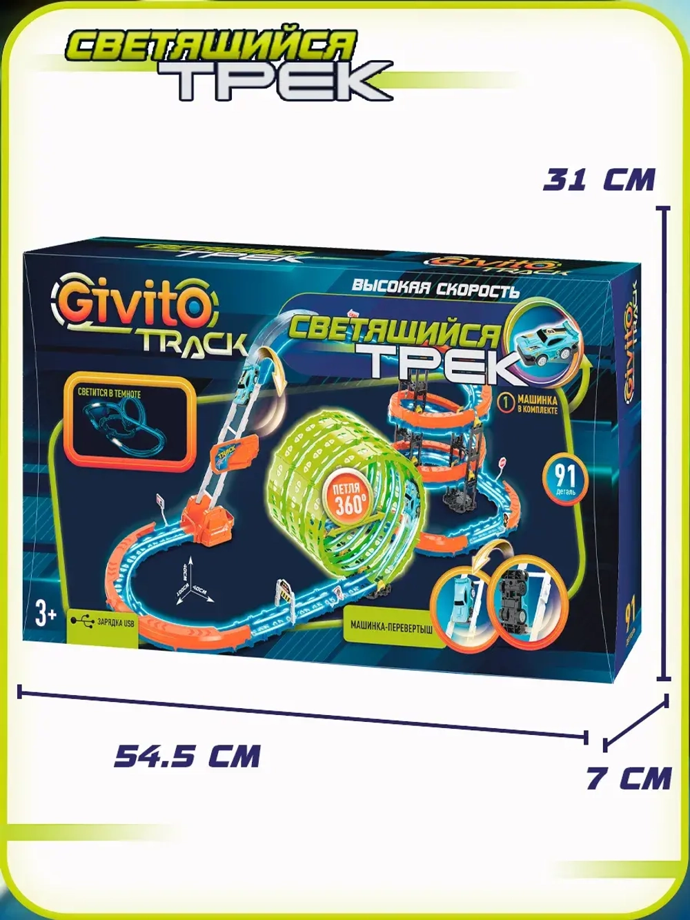 Светящийся гоночный трек для машинок перевертышей (3 неон петли, 1 машинка 91 деталь)