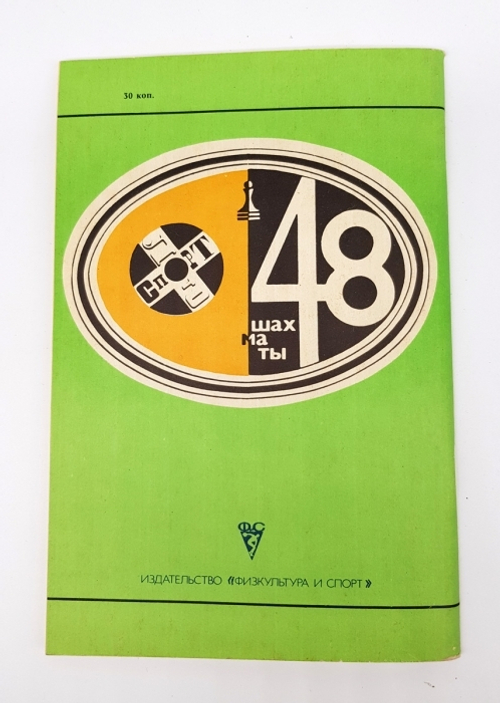 "Гамбит". Михаил Михайлович Юдович