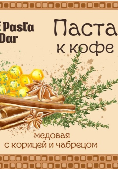 Паста к кофе
