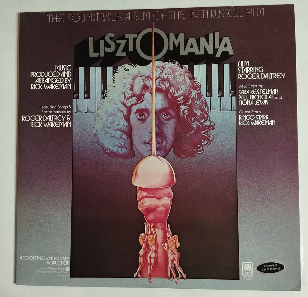 Винтажная виниловая пластинка LP Rick Wakeman Lisztomania (Japan 1975) (No Obi)