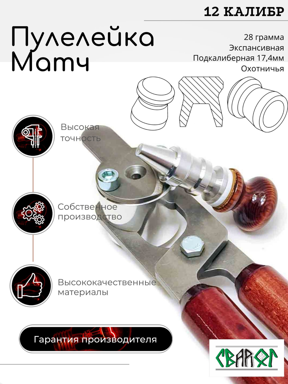 ПУЛЕЛЕЙКА Lyman Люман Лиман МАТЧ 12 Калибр подкалиберная ( Диаболо )