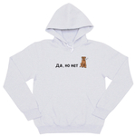 Толстовка "Бордоский Дог - да, но нет"