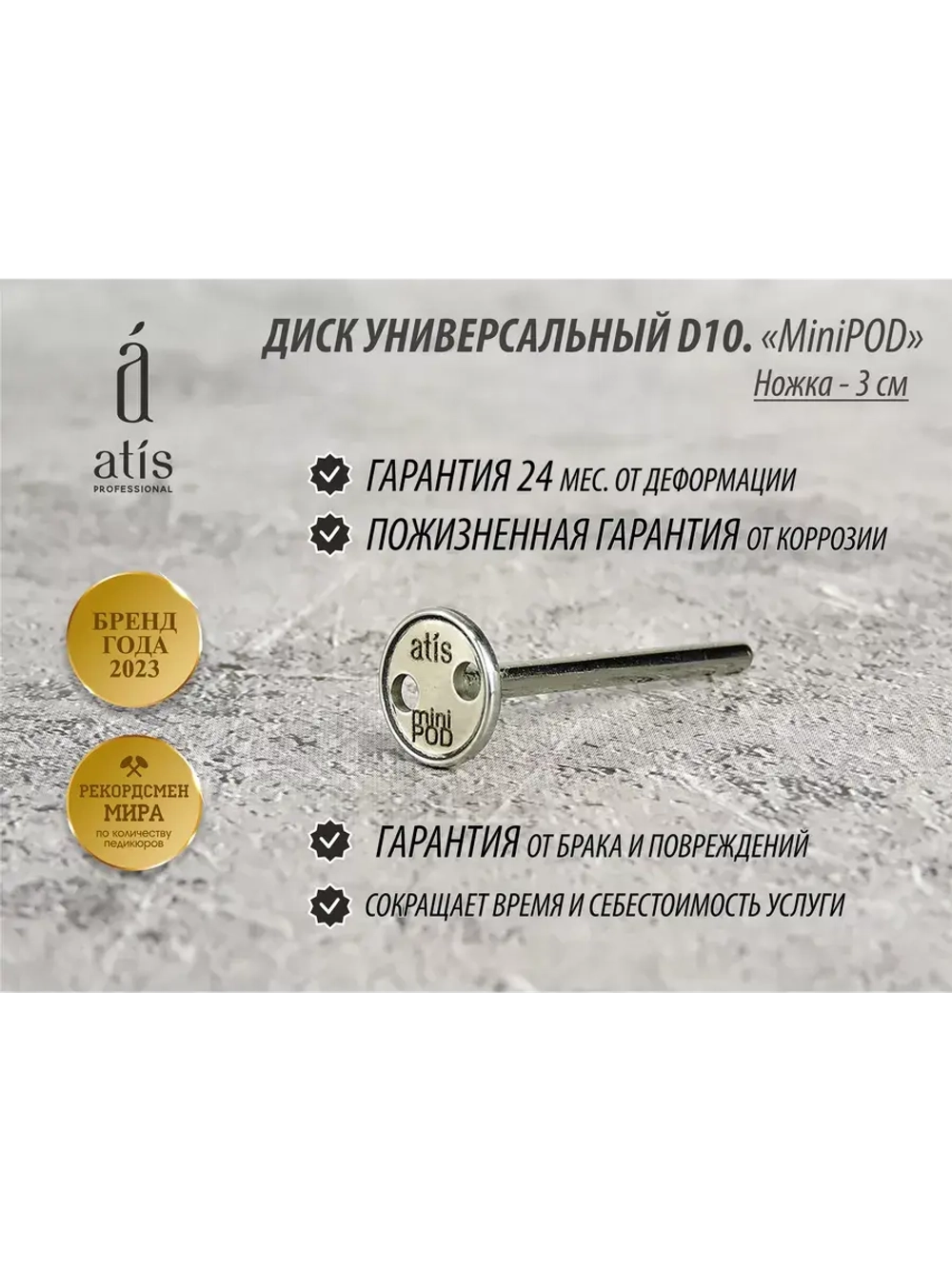 Диски для педикюра minipod d10 /3,6 см