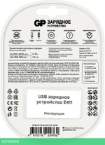 Аккумулятор с зарядным устройством GP Rechargeable AA/AAA NiMH 2100mAh блистер 4шт (Е411/210AAHCCS-2CR1)