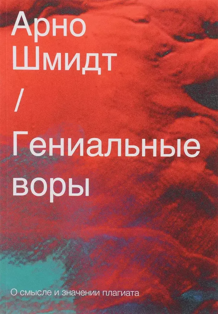 Гениальные воры